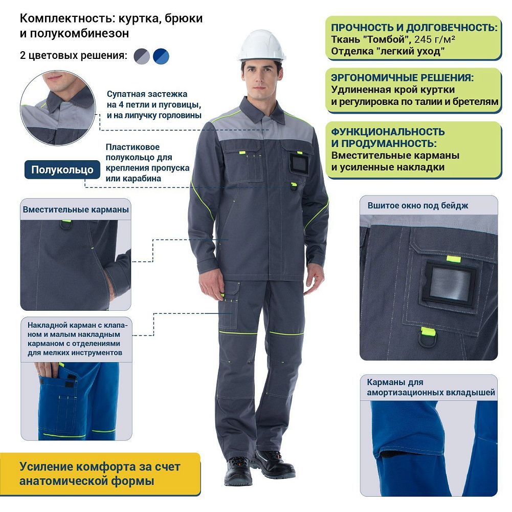 Куртка мужская рабочая Подряд цв. васильковый